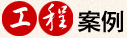 仿古砖青筒瓦工程案例列表