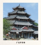 广元平乐寺